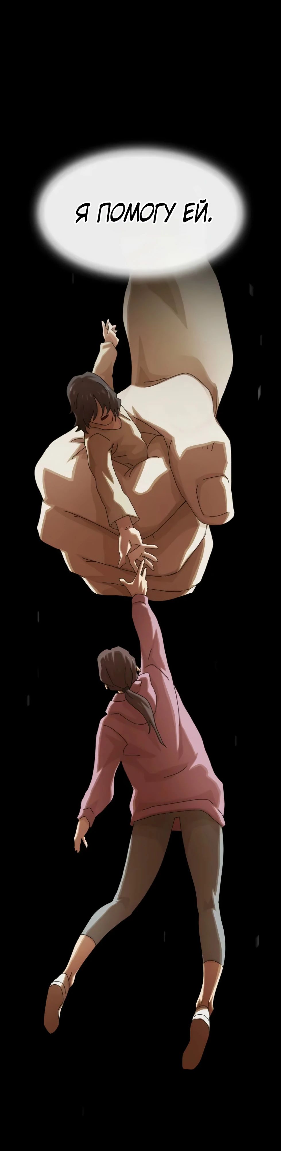 Манга Гений, читающий мир - Глава 39 Страница 51