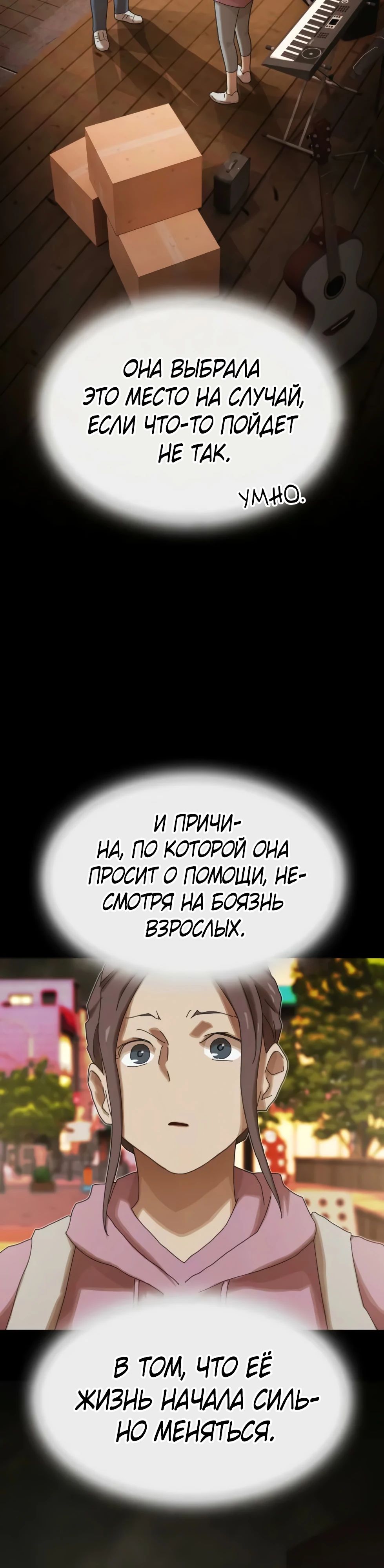 Манга Гений, читающий мир - Глава 39 Страница 16