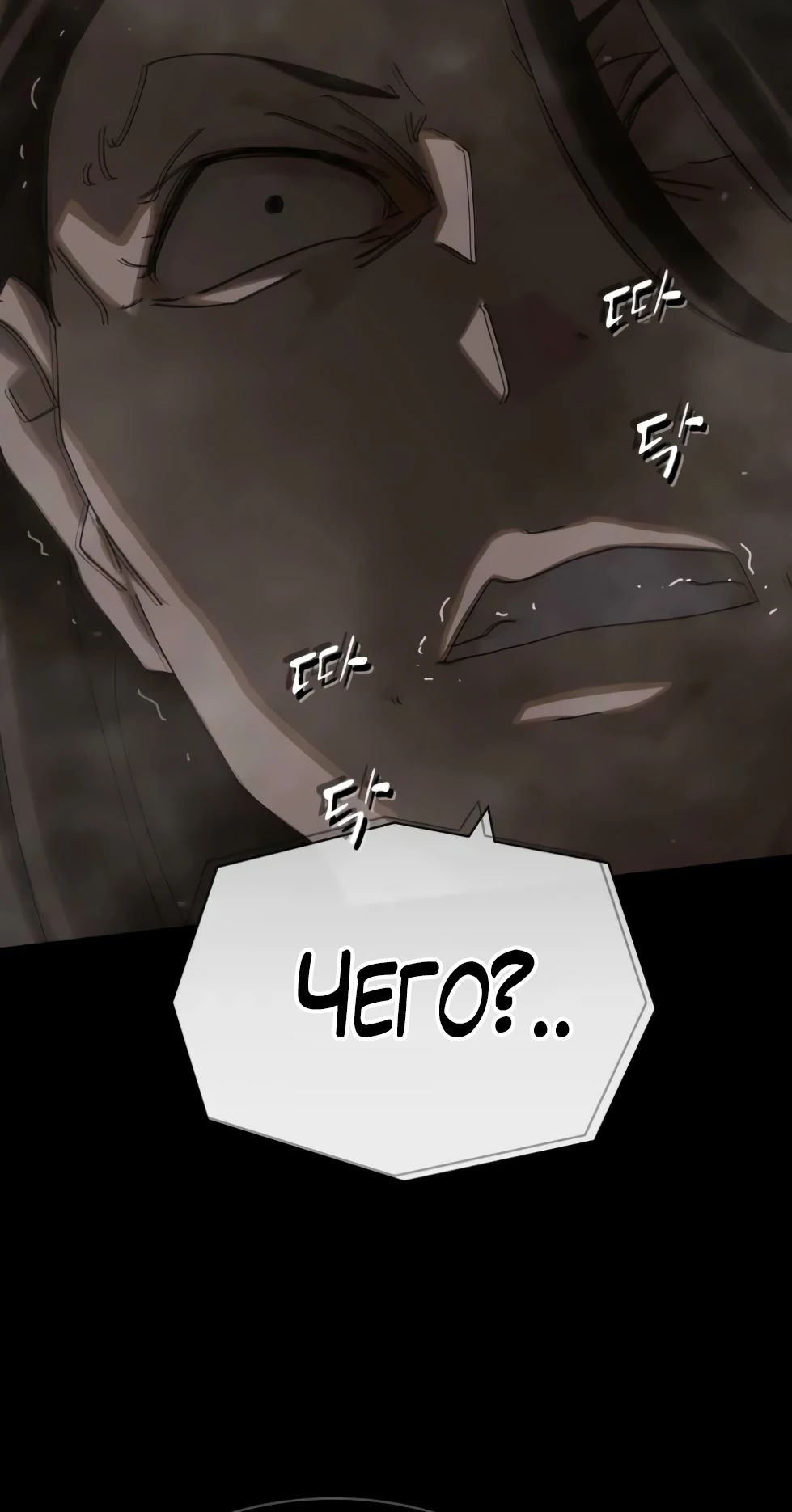 Манга Гений, читающий мир - Глава 39 Страница 76