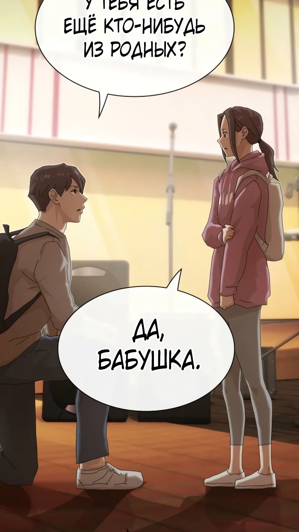 Манга Гений, читающий мир - Глава 39 Страница 41