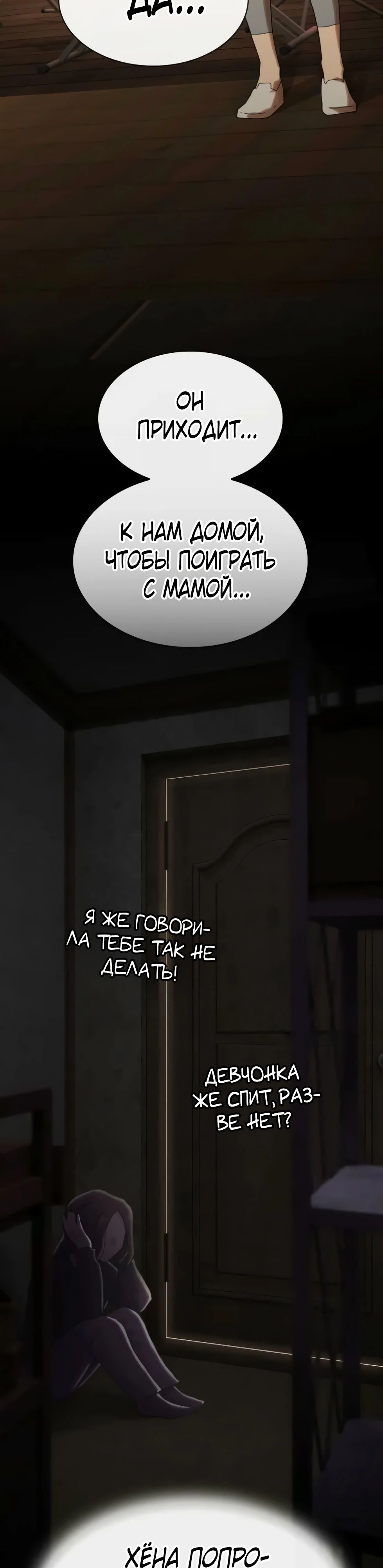 Манга Гений, читающий мир - Глава 39 Страница 39