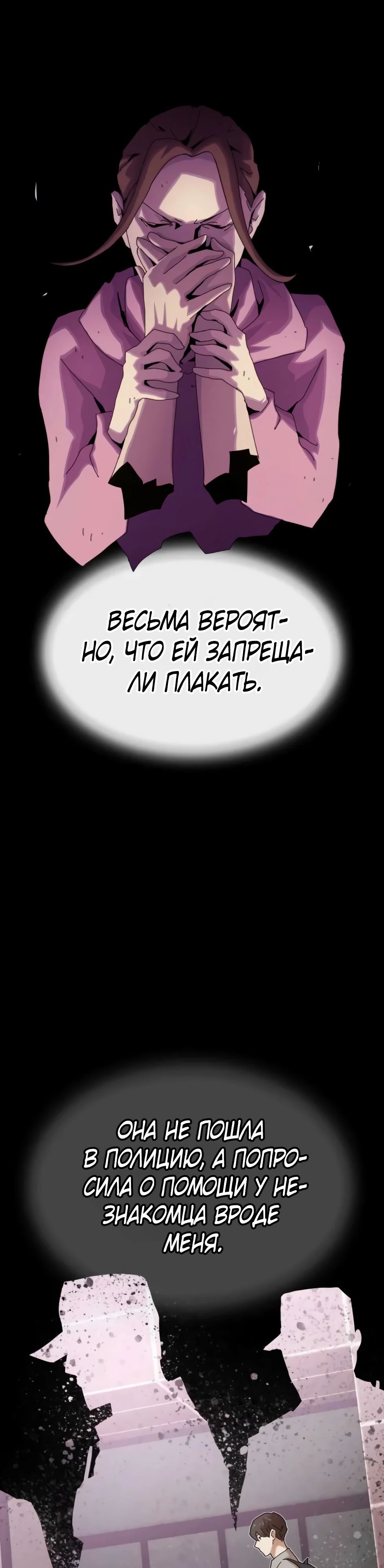 Манга Гений, читающий мир - Глава 39 Страница 36