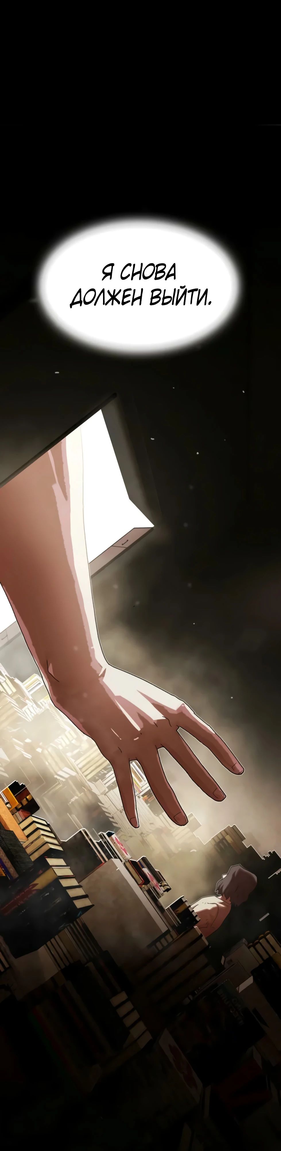 Манга Гений, читающий мир - Глава 39 Страница 49