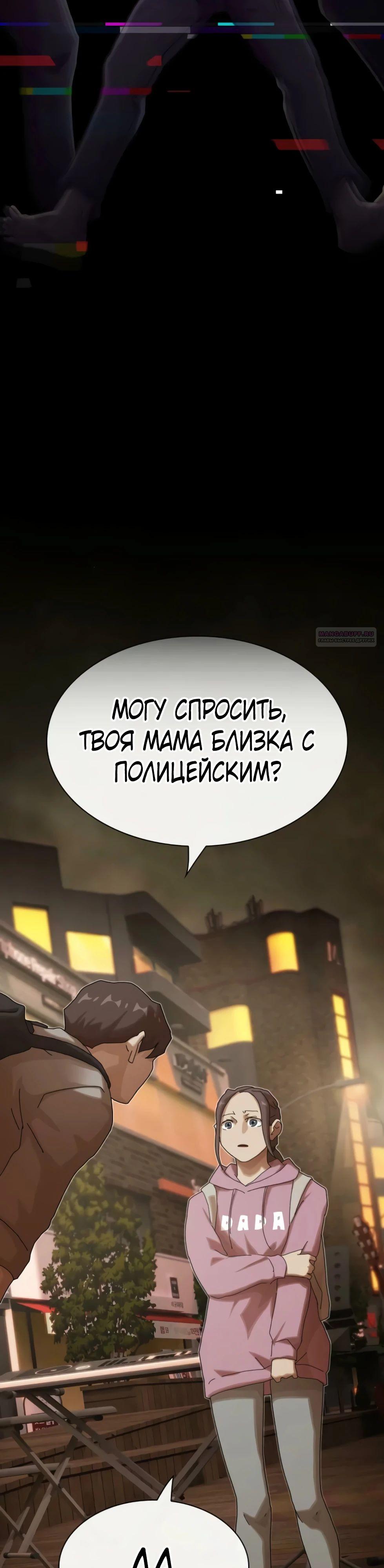 Манга Гений, читающий мир - Глава 39 Страница 38