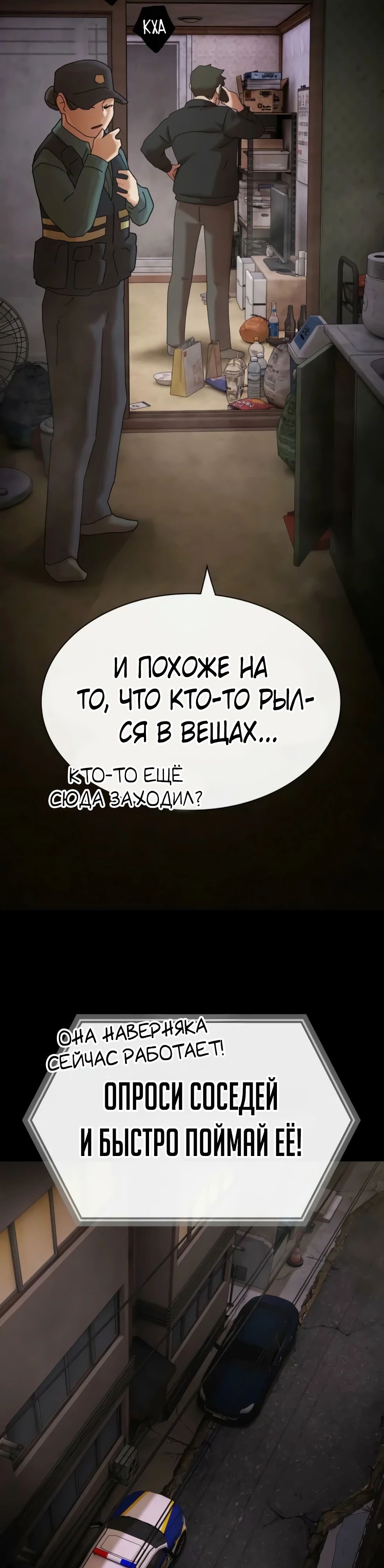 Манга Гений, читающий мир - Глава 39 Страница 59