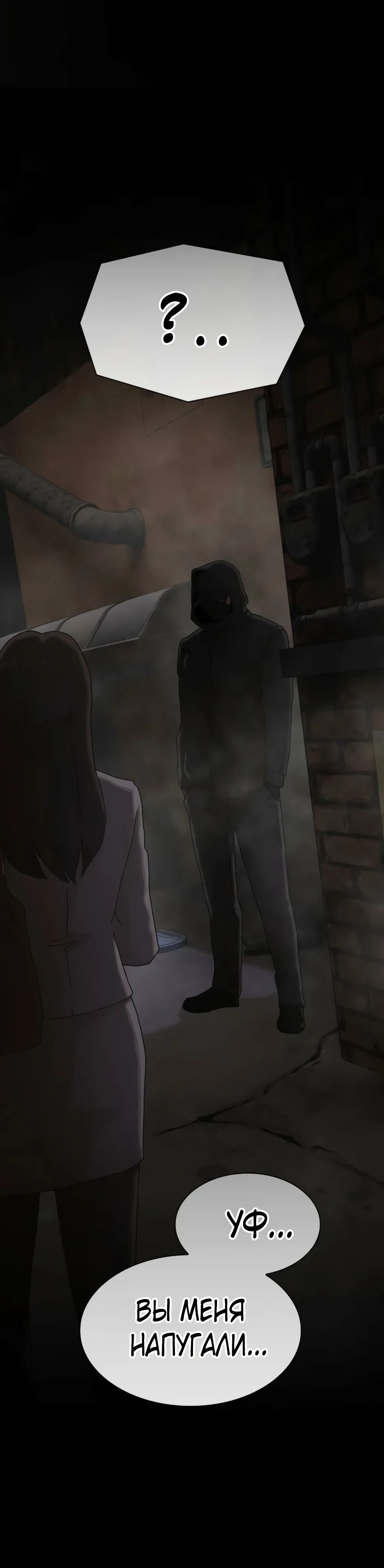 Манга Гений, читающий мир - Глава 39 Страница 69