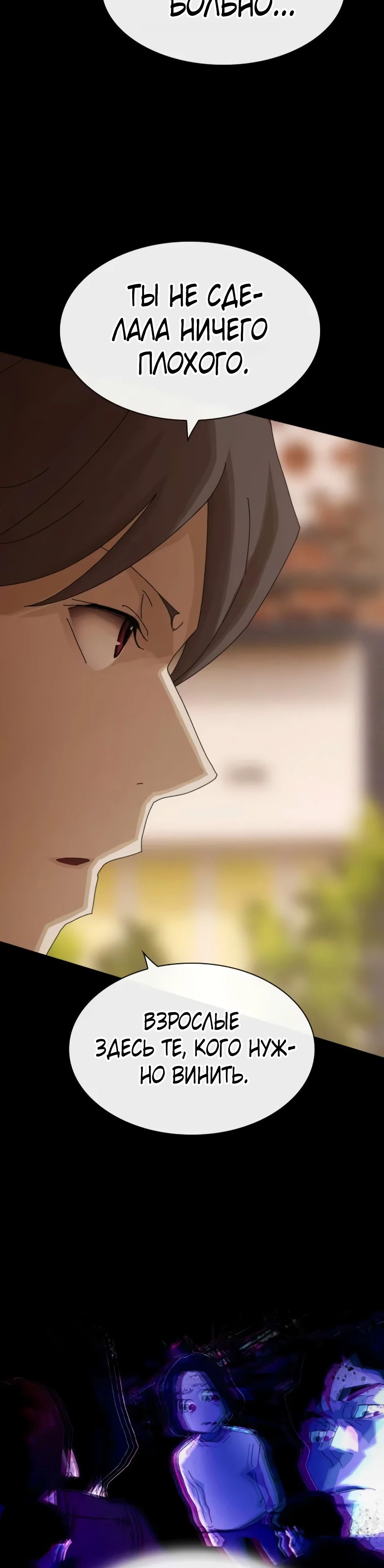 Манга Гений, читающий мир - Глава 39 Страница 33