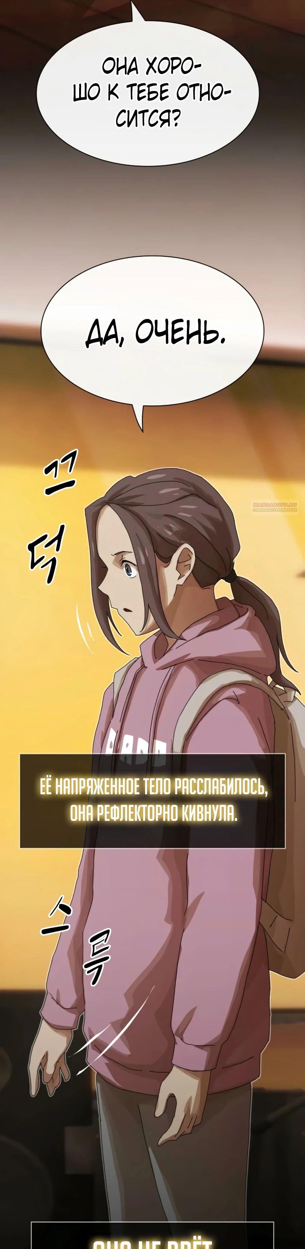 Манга Гений, читающий мир - Глава 39 Страница 42