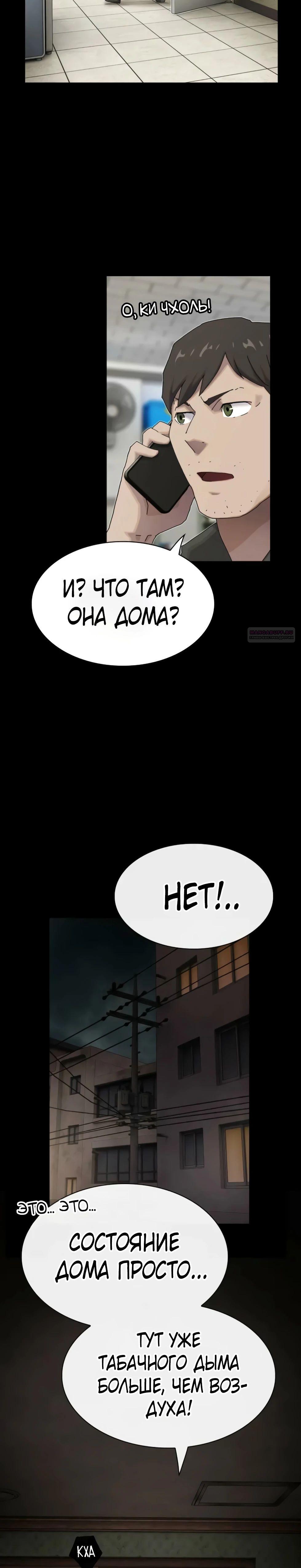 Манга Гений, читающий мир - Глава 39 Страница 58