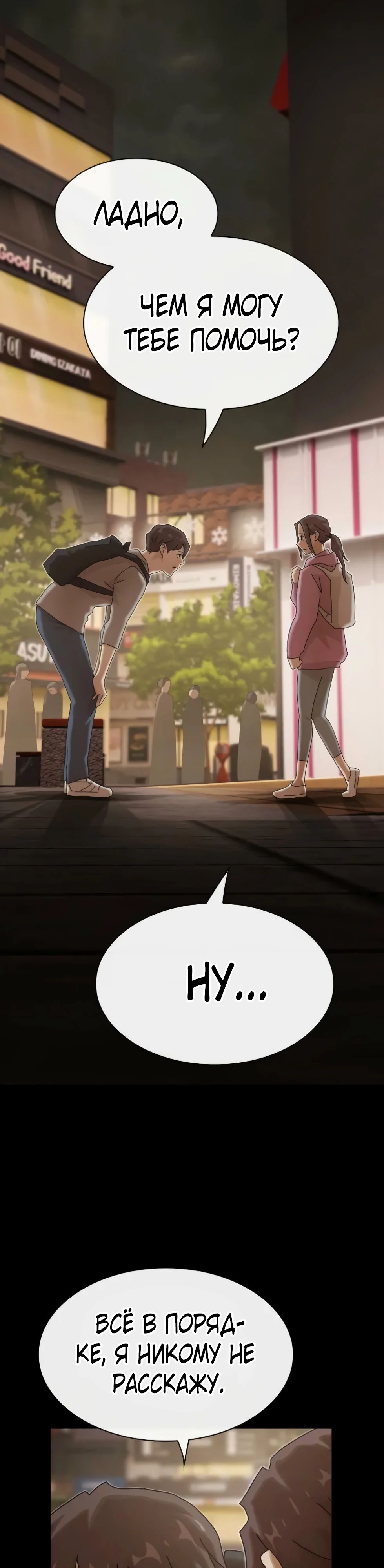 Манга Гений, читающий мир - Глава 39 Страница 17