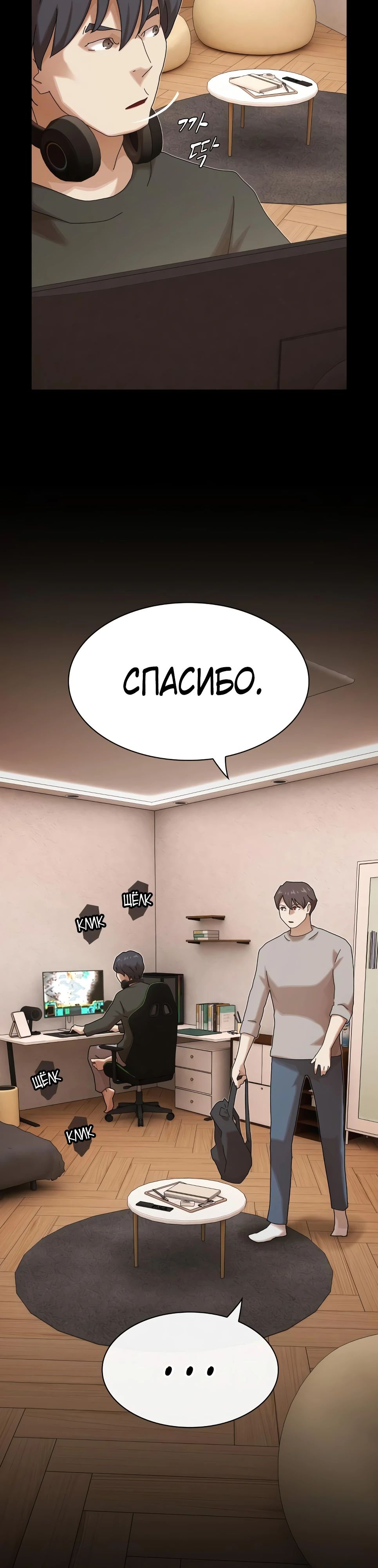 Манга Гений, читающий мир - Глава 38 Страница 32