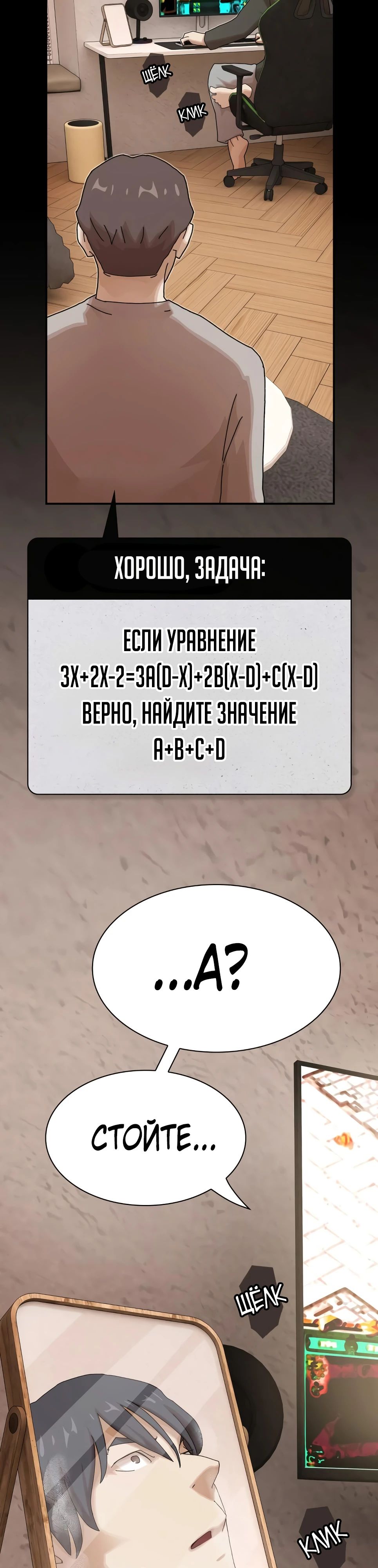 Манга Гений, читающий мир - Глава 38 Страница 37