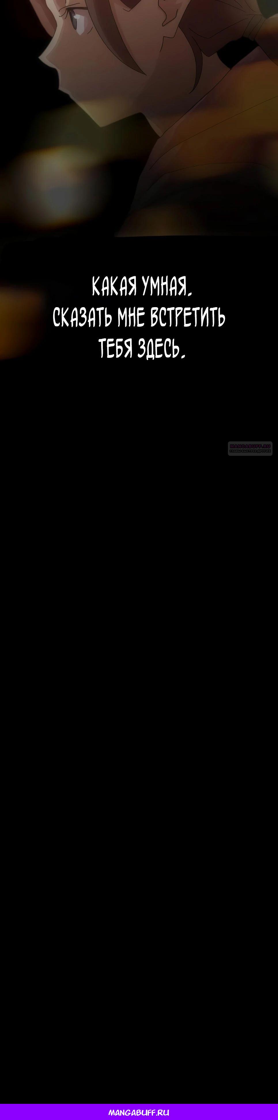 Манга Гений, читающий мир - Глава 38 Страница 70