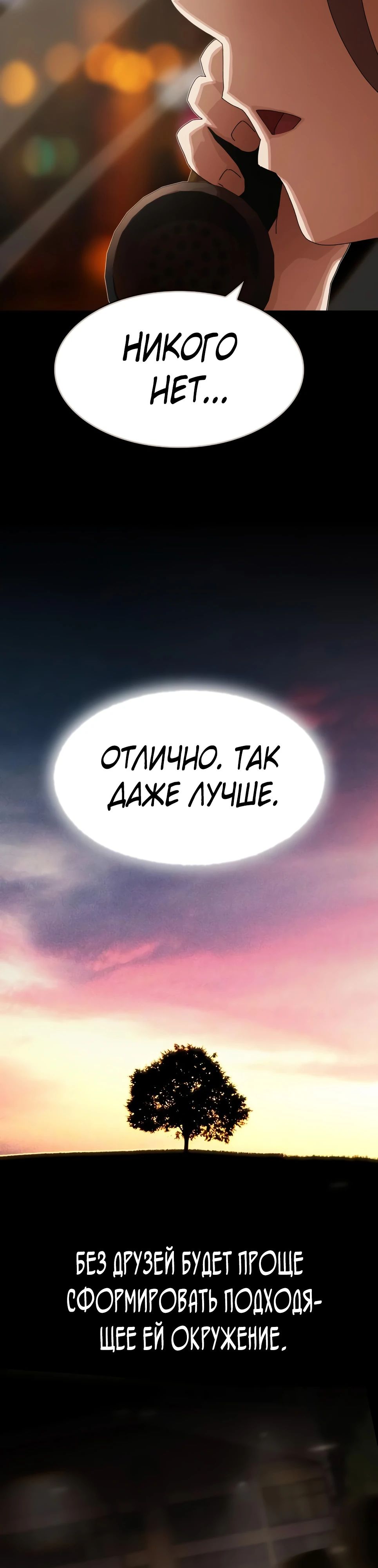 Манга Гений, читающий мир - Глава 38 Страница 67