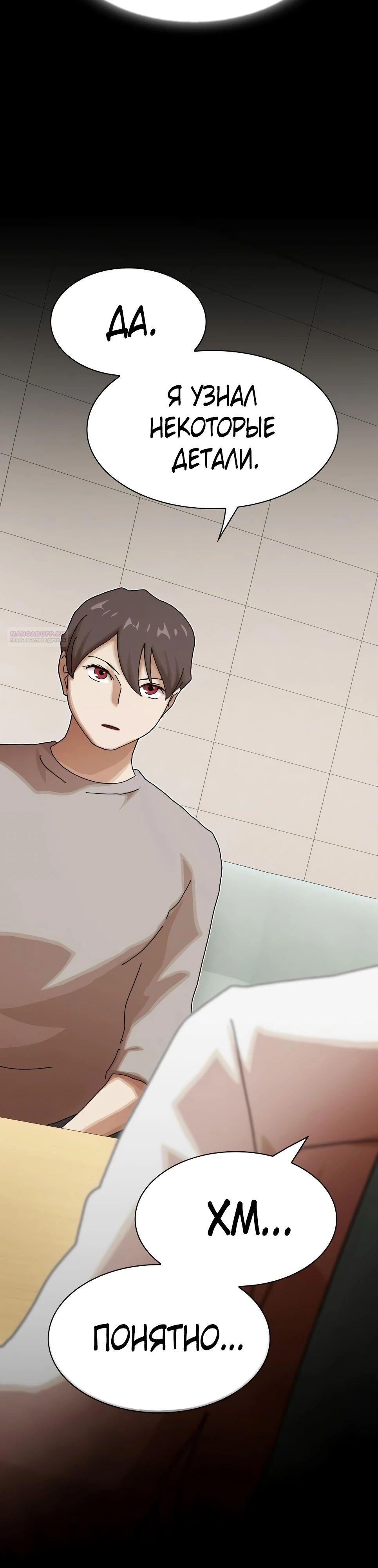 Манга Гений, читающий мир - Глава 38 Страница 10