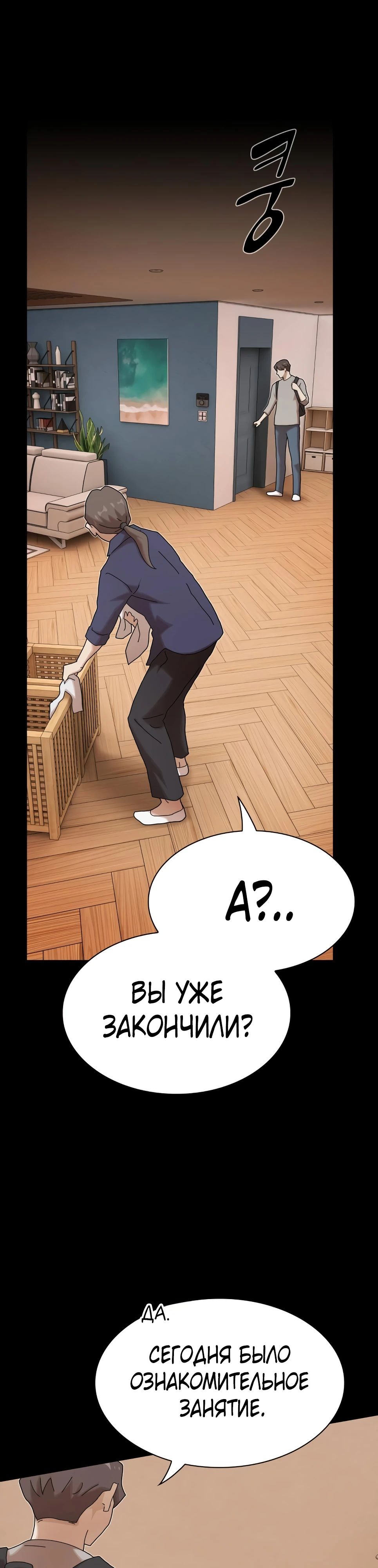 Манга Гений, читающий мир - Глава 38 Страница 43