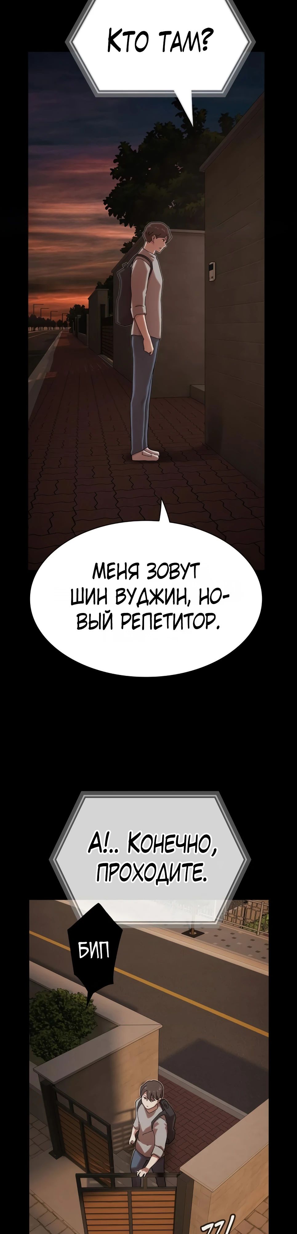 Манга Гений, читающий мир - Глава 38 Страница 21