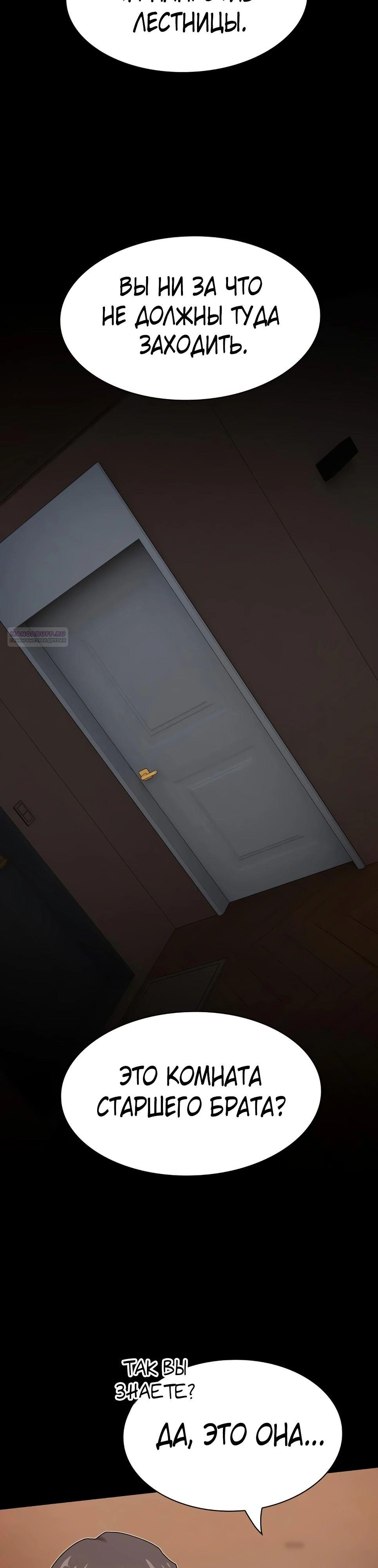 Манга Гений, читающий мир - Глава 38 Страница 46