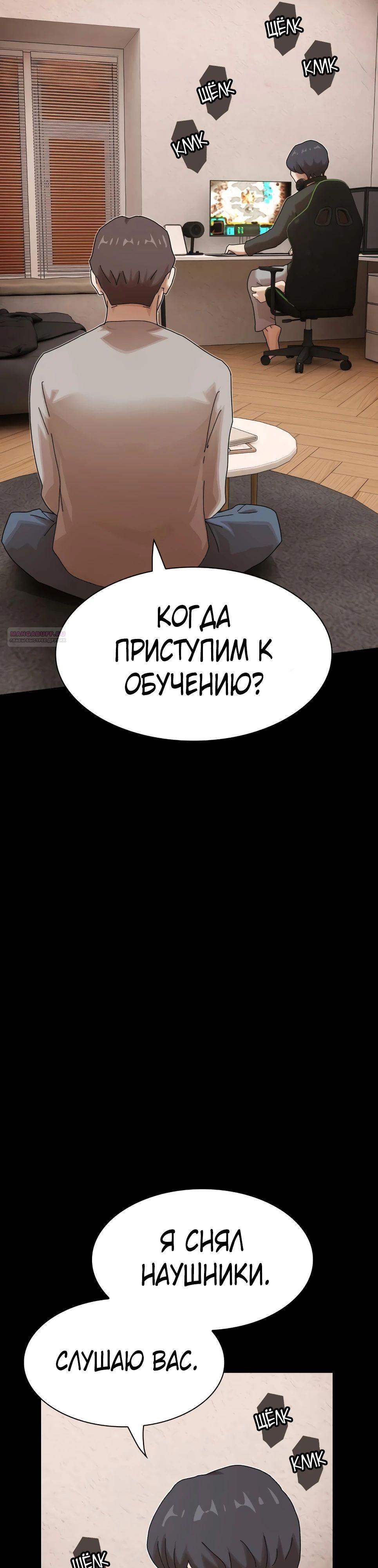 Манга Гений, читающий мир - Глава 38 Страница 34