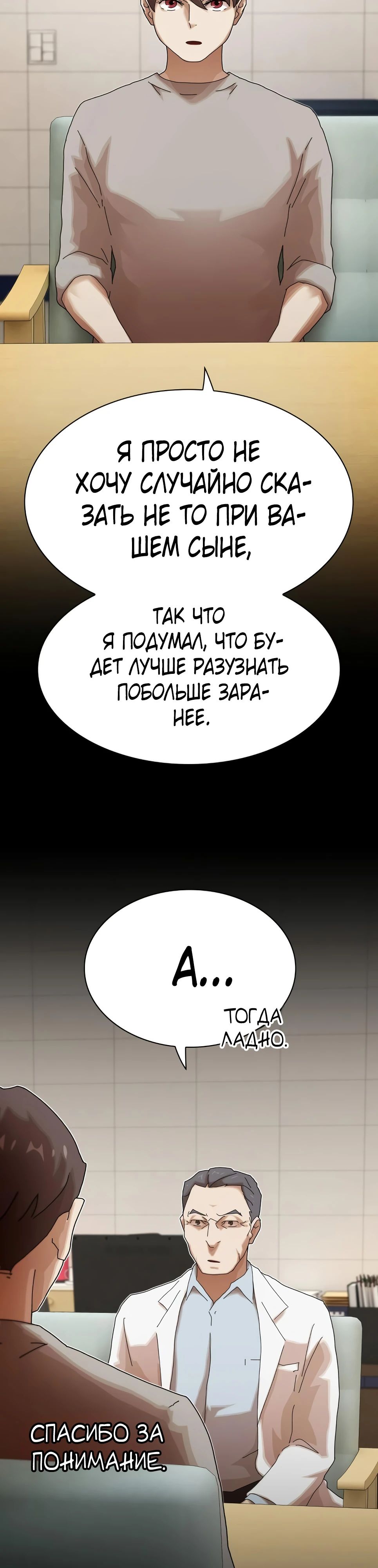 Манга Гений, читающий мир - Глава 38 Страница 13