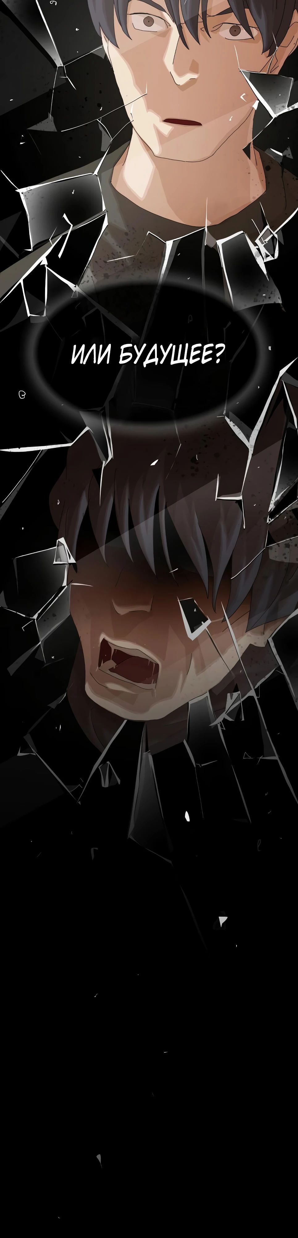 Манга Гений, читающий мир - Глава 38 Страница 40