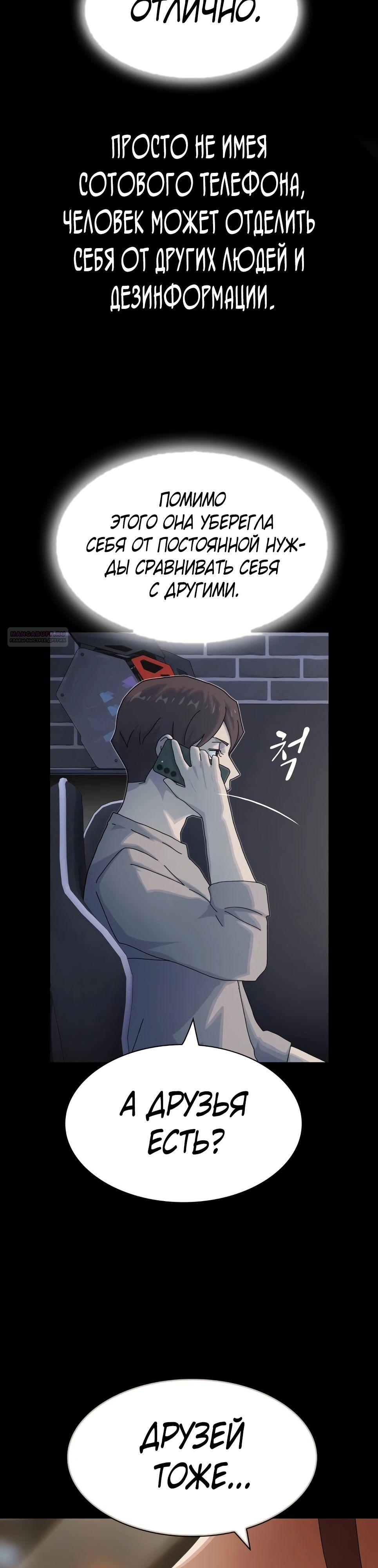 Манга Гений, читающий мир - Глава 38 Страница 66