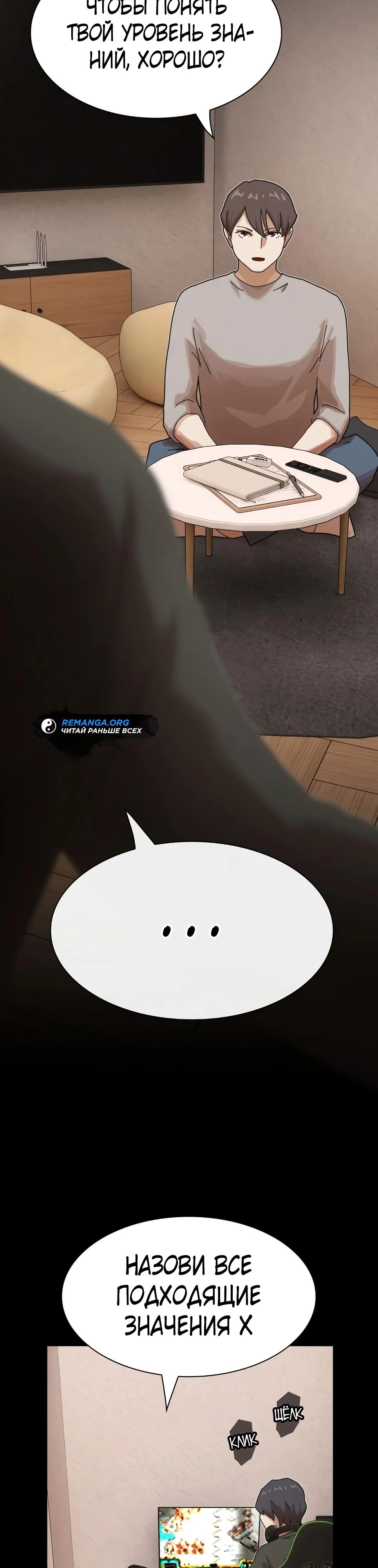Манга Гений, читающий мир - Глава 38 Страница 36