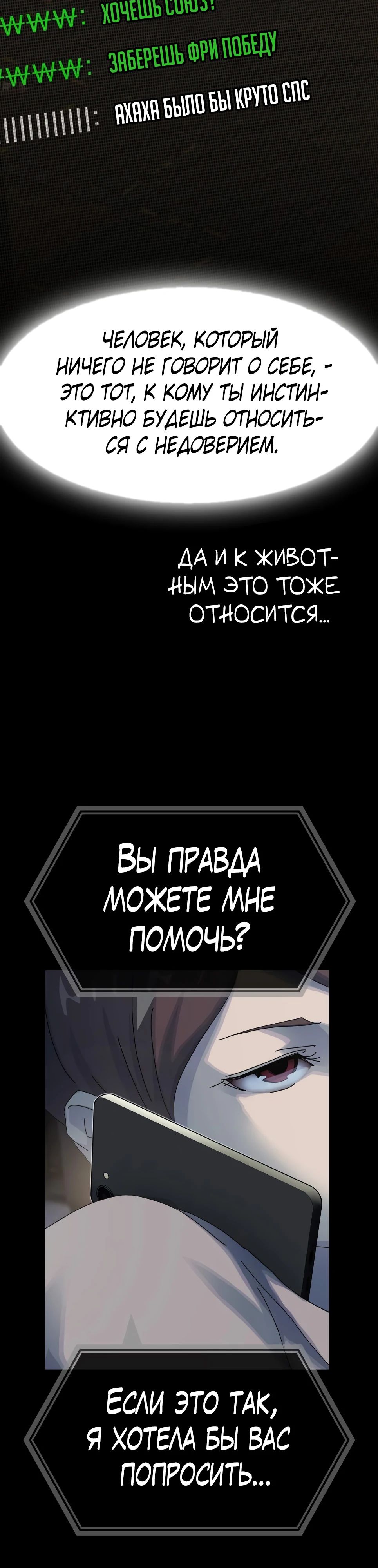 Манга Гений, читающий мир - Глава 38 Страница 64