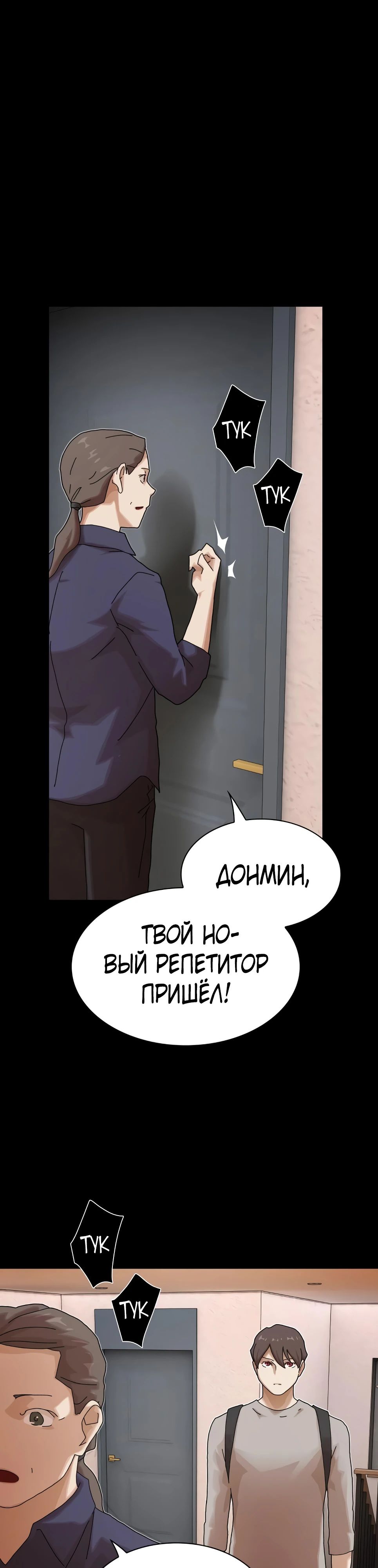 Манга Гений, читающий мир - Глава 38 Страница 25