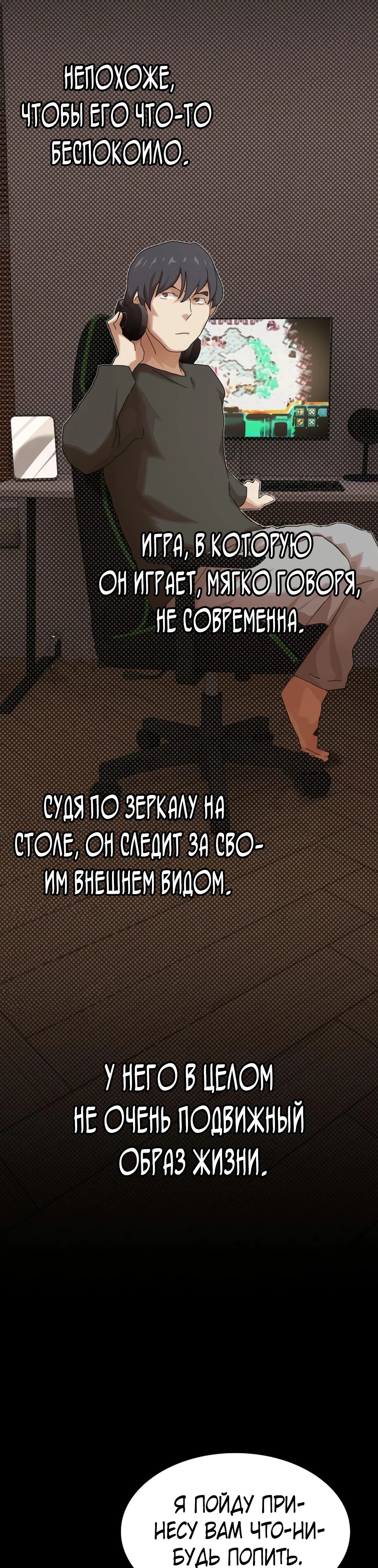 Манга Гений, читающий мир - Глава 38 Страница 29