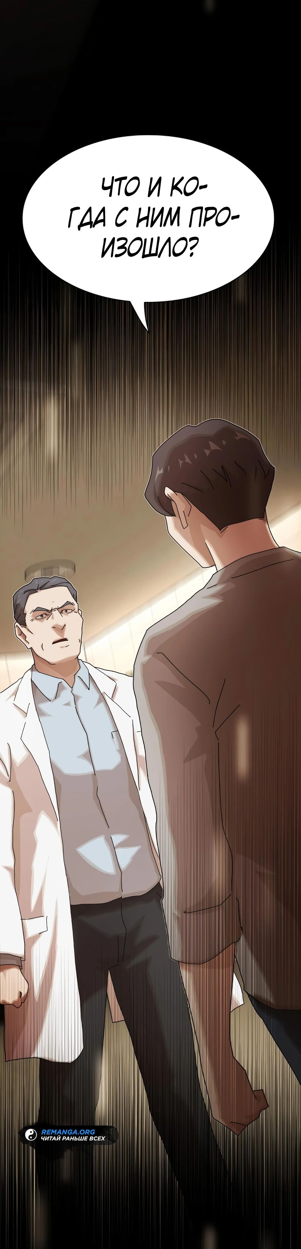 Манга Гений, читающий мир - Глава 38 Страница 4