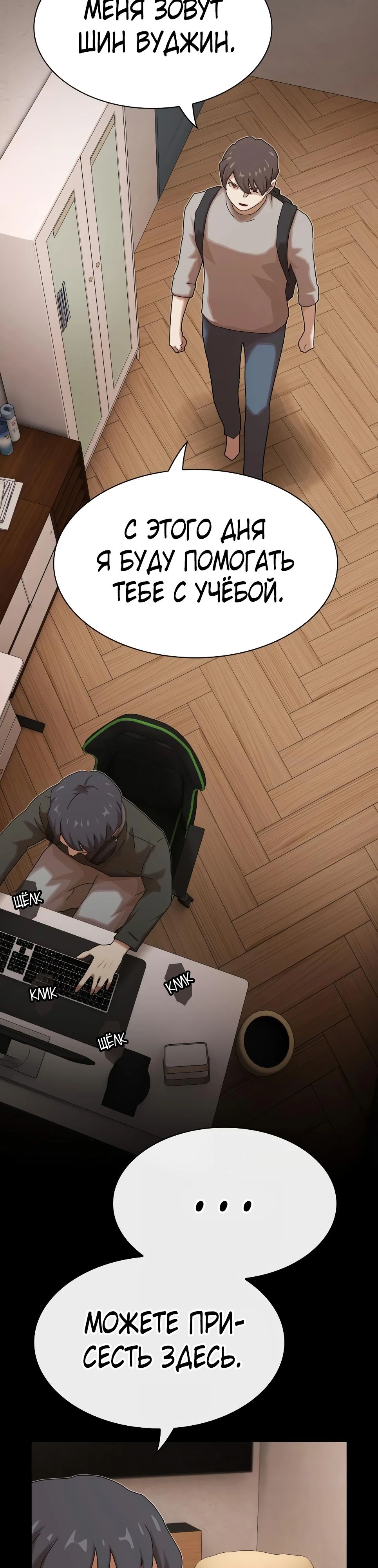 Манга Гений, читающий мир - Глава 38 Страница 31