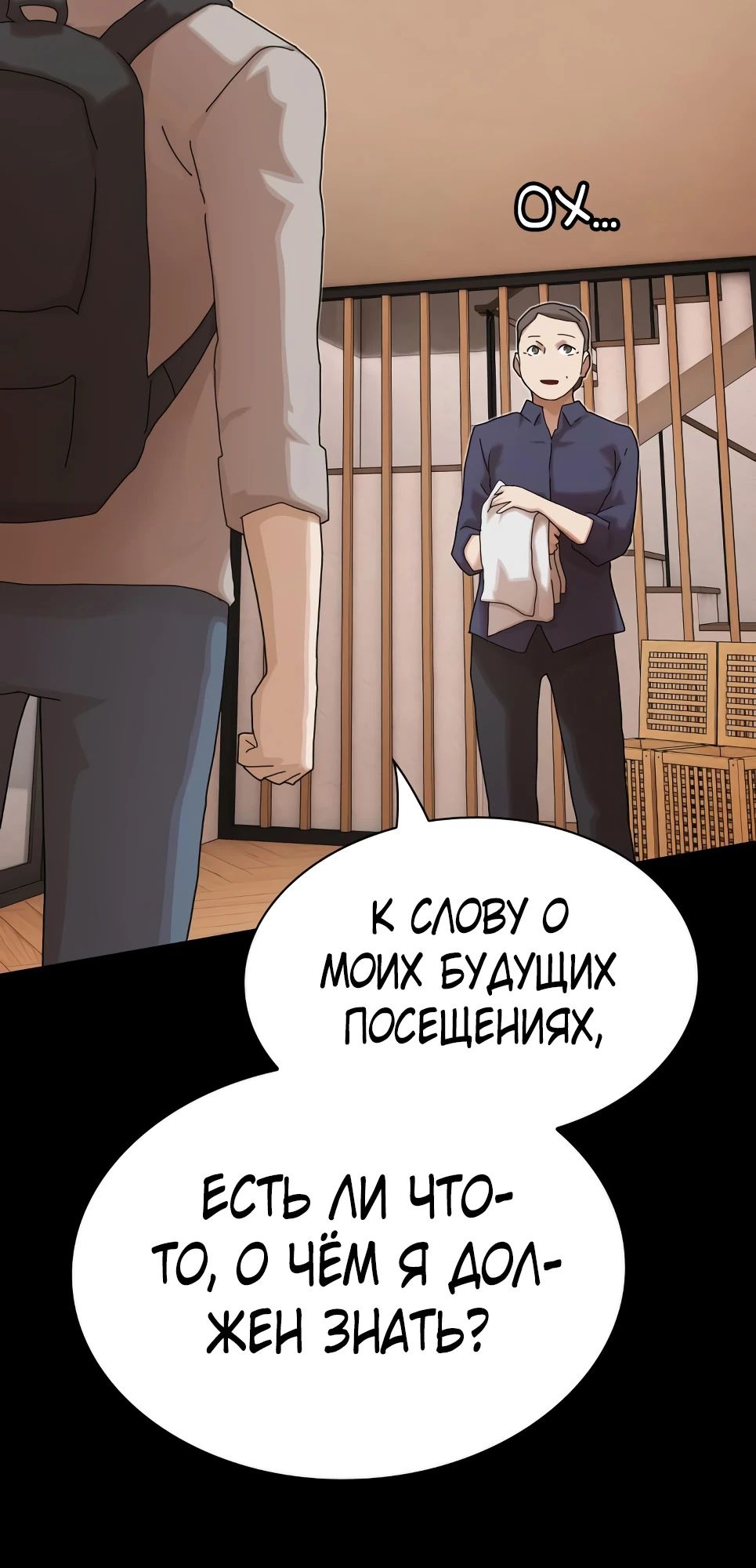 Манга Гений, читающий мир - Глава 38 Страница 44