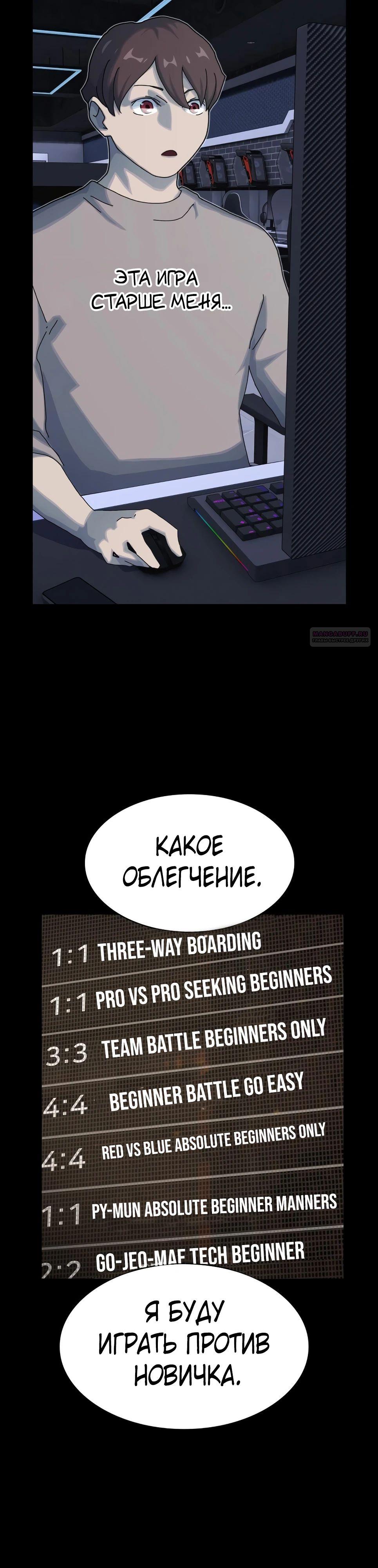 Манга Гений, читающий мир - Глава 38 Страница 54