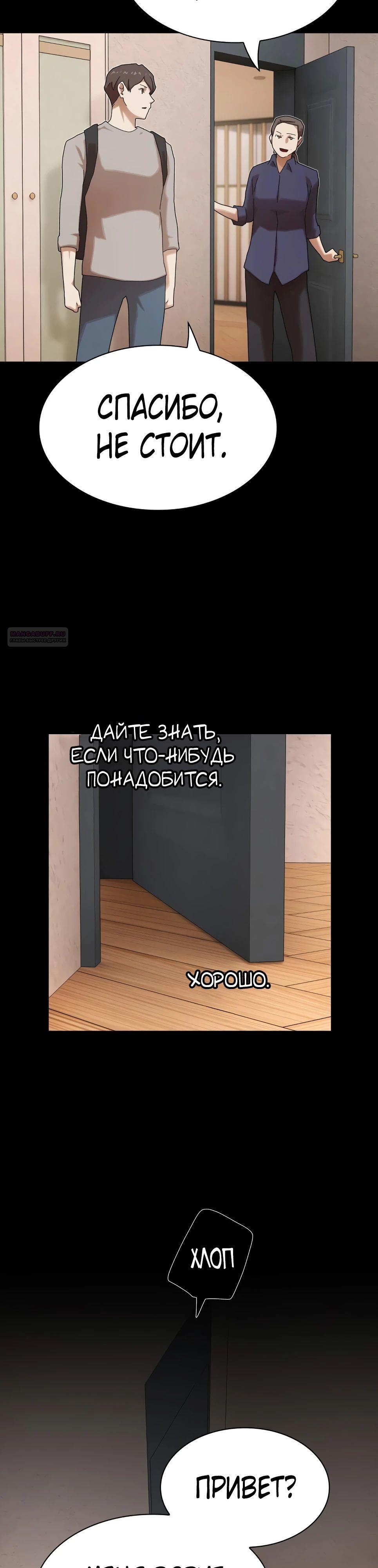 Манга Гений, читающий мир - Глава 38 Страница 30