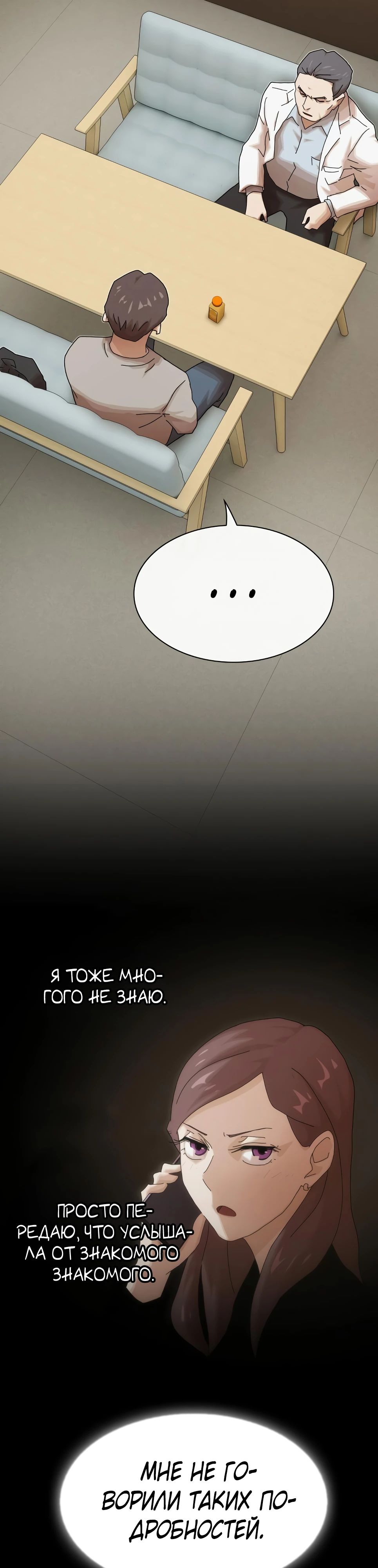 Манга Гений, читающий мир - Глава 38 Страница 9