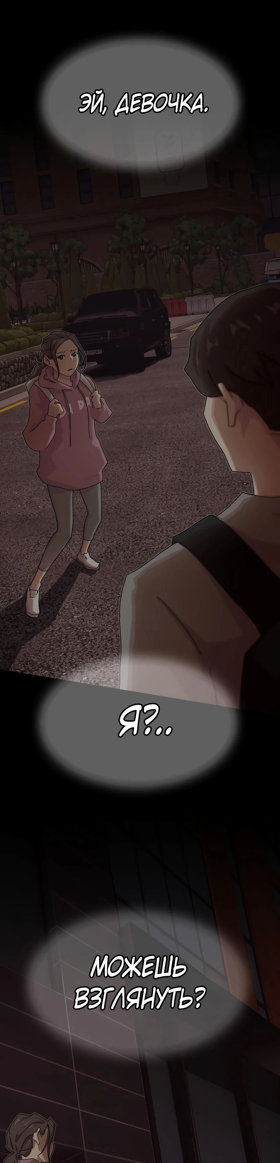 Манга Гений, читающий мир - Глава 38 Страница 60