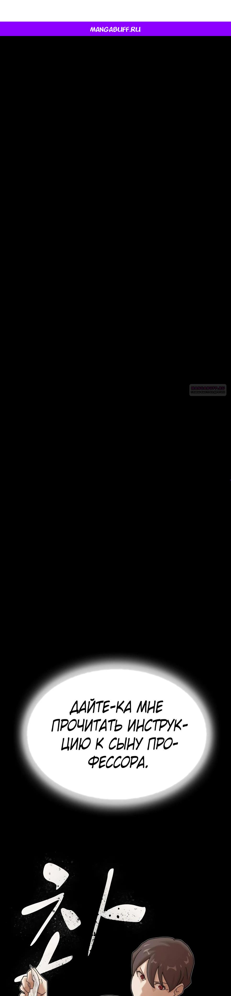 Манга Гений, читающий мир - Глава 38 Страница 1