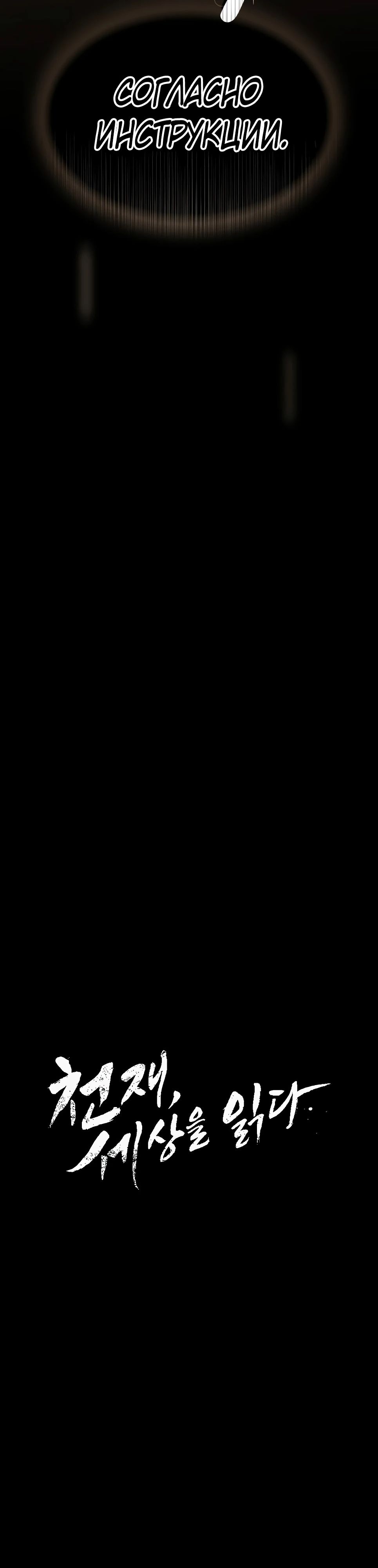 Манга Гений, читающий мир - Глава 38 Страница 7