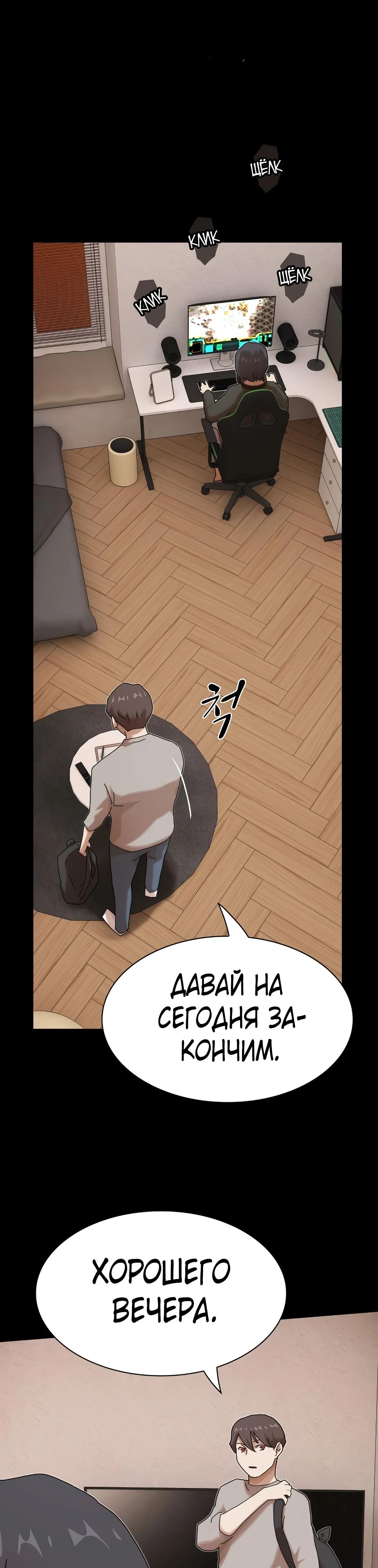 Манга Гений, читающий мир - Глава 38 Страница 41