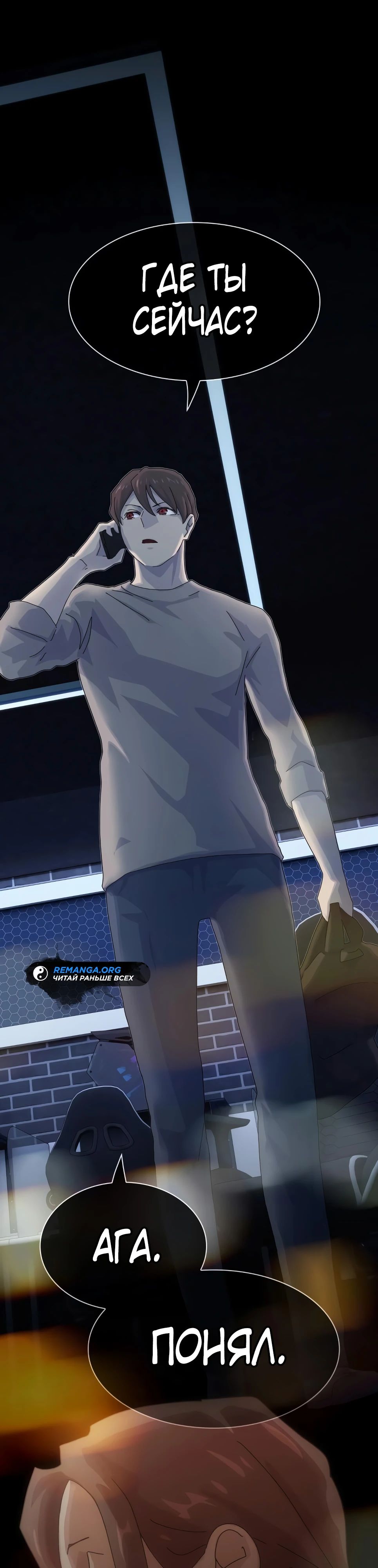 Манга Гений, читающий мир - Глава 38 Страница 69