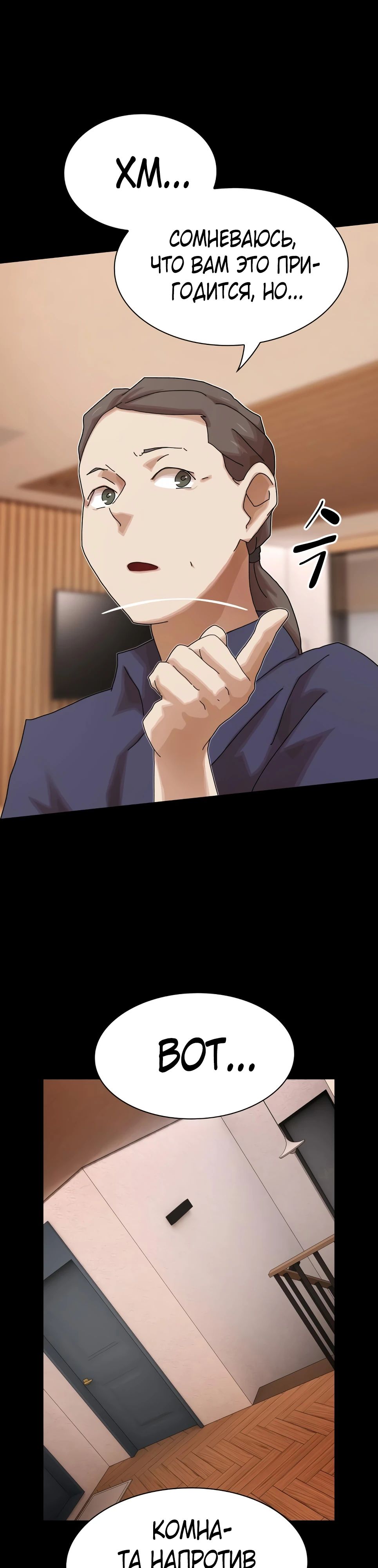 Манга Гений, читающий мир - Глава 38 Страница 45