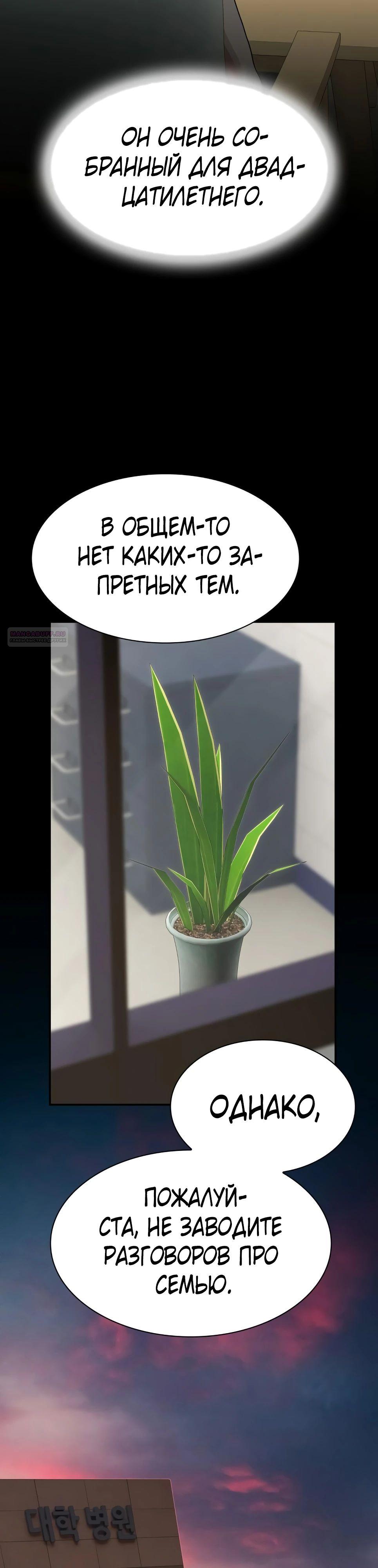 Манга Гений, читающий мир - Глава 38 Страница 14