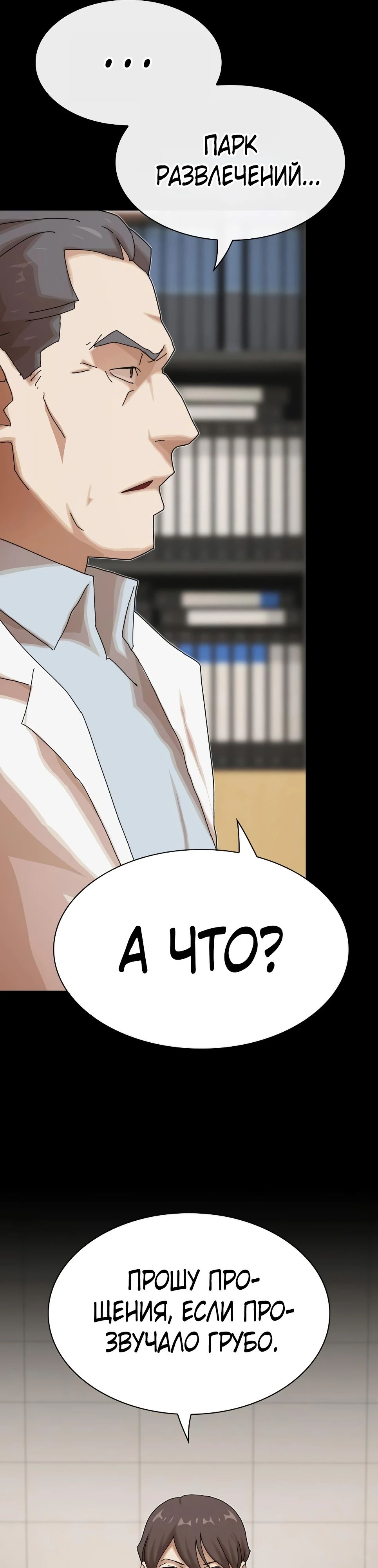 Манга Гений, читающий мир - Глава 38 Страница 12