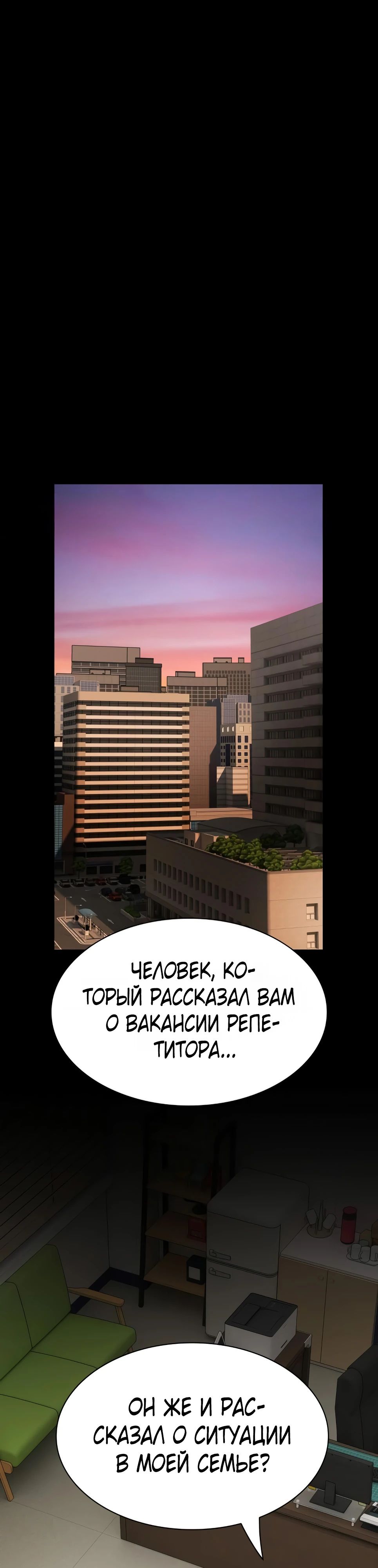 Манга Гений, читающий мир - Глава 38 Страница 8