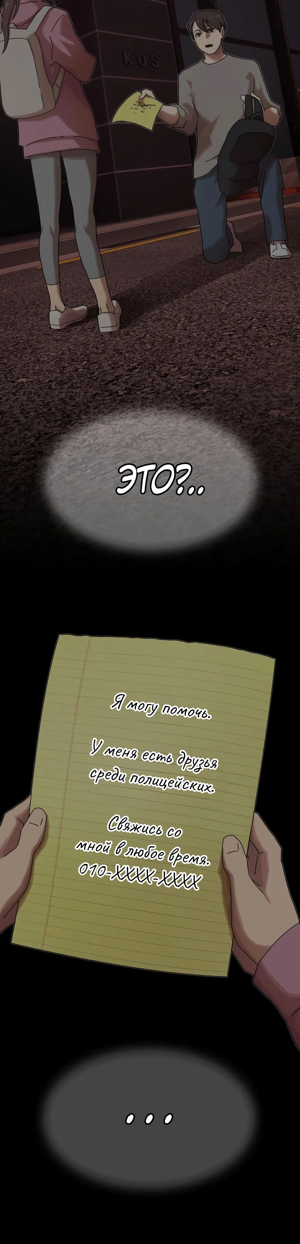 Манга Гений, читающий мир - Глава 38 Страница 61