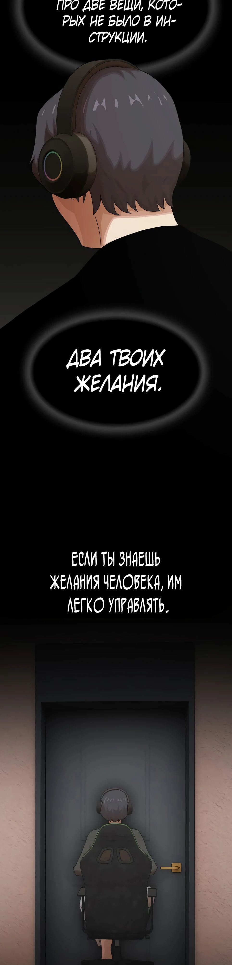 Манга Гений, читающий мир - Глава 38 Страница 48