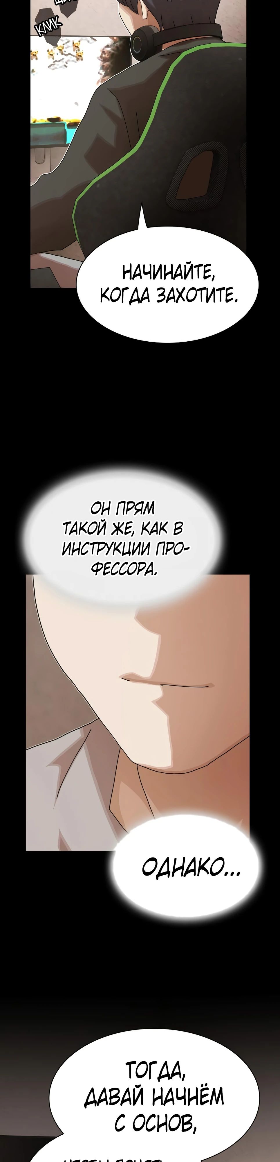 Манга Гений, читающий мир - Глава 38 Страница 35