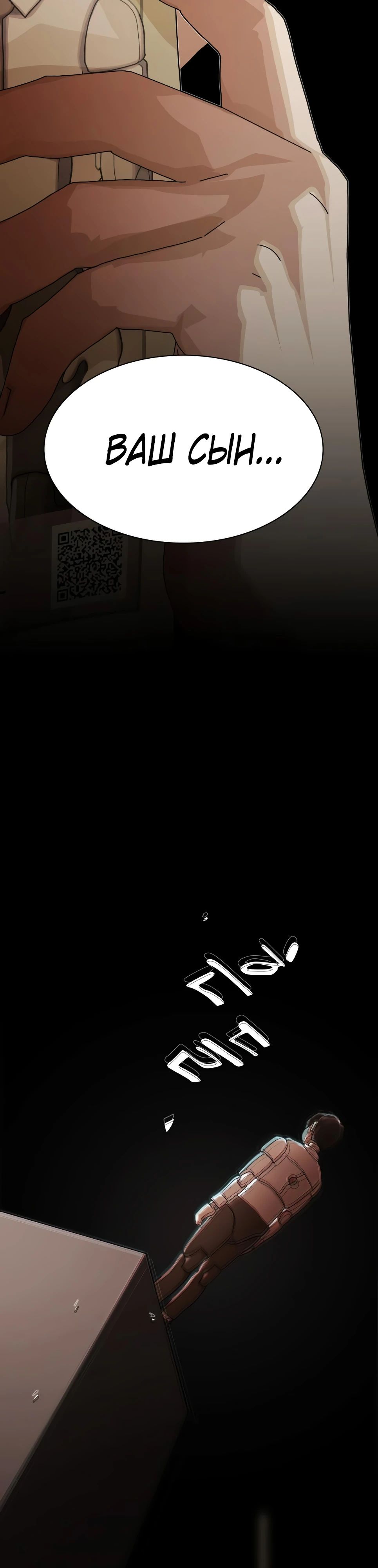 Манга Гений, читающий мир - Глава 38 Страница 3