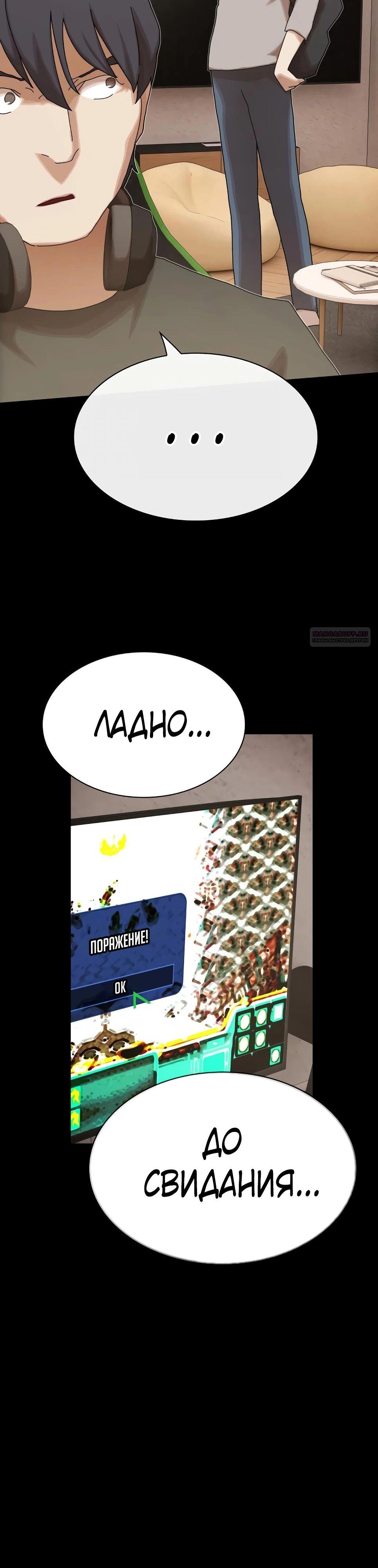 Манга Гений, читающий мир - Глава 38 Страница 42